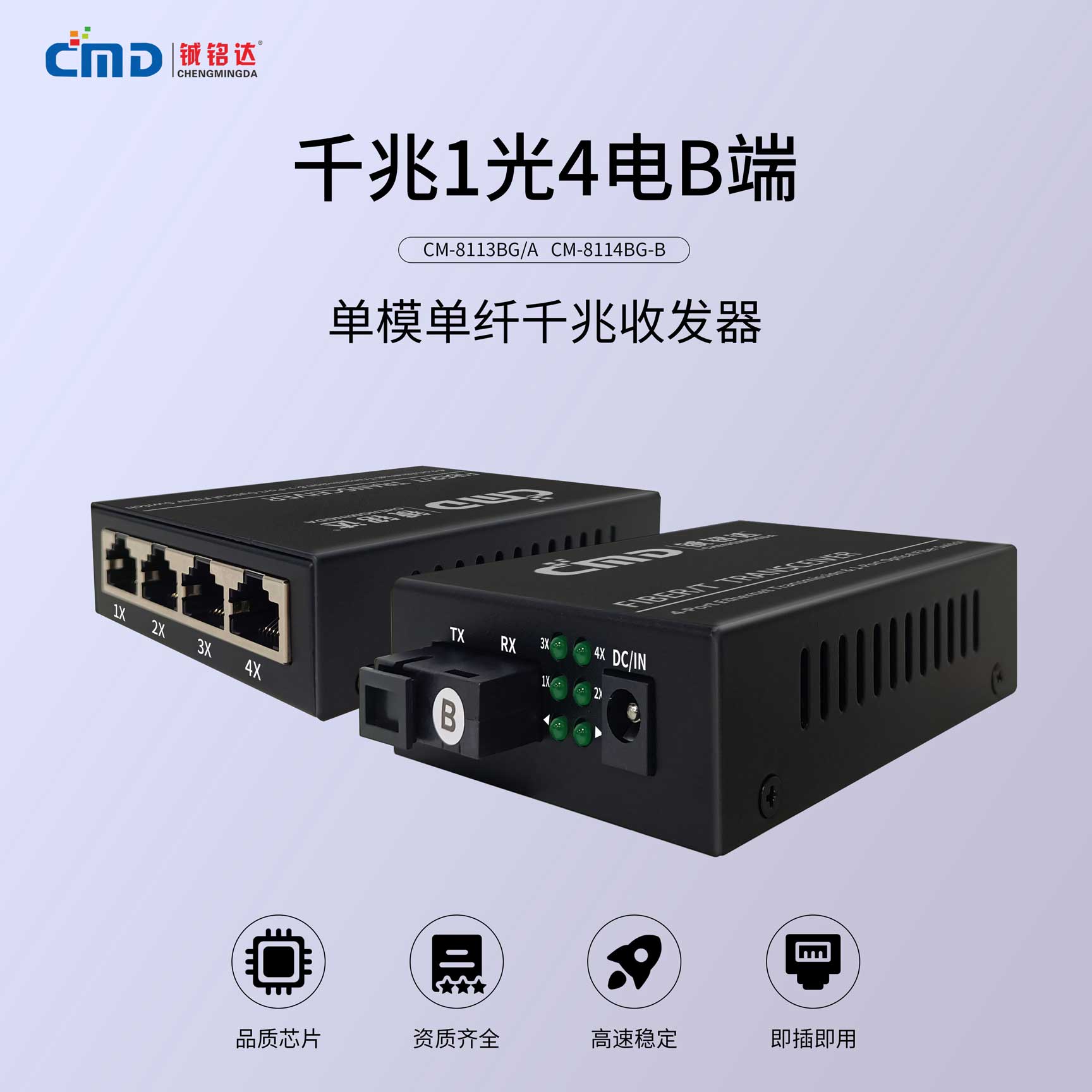 千兆1光4電B端